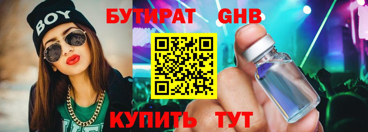 Бутират оксибутират  Вход с VPN  БУТИРАТ  Белогорск 