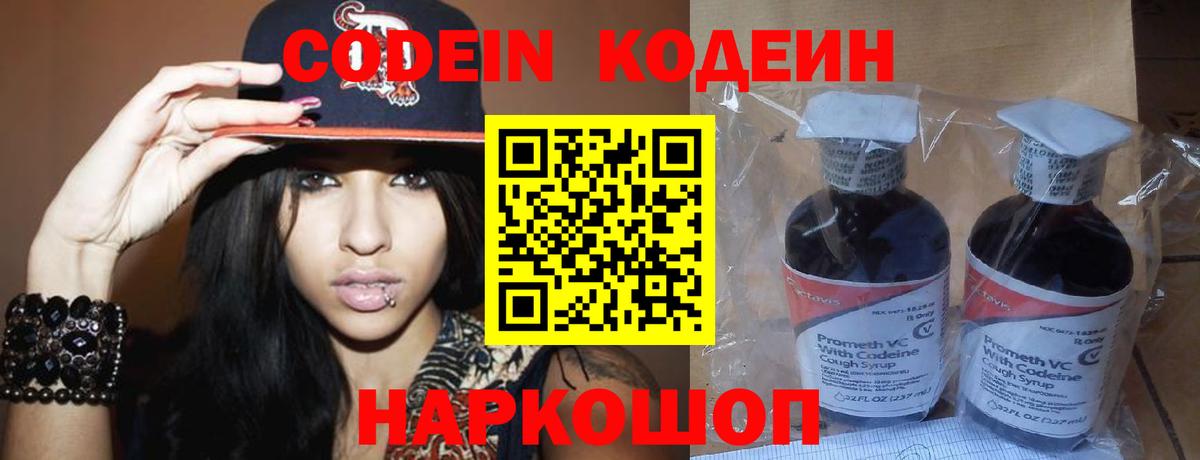 Кодеиновый сироп Lean Purple Drank  Вход с VPN  Codein Purple Drank  Белогорск 