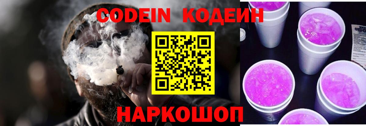 Кодеин напиток Lean (лин) Белогорск