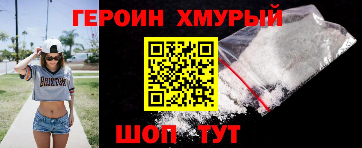 Героин герыч Белогорск