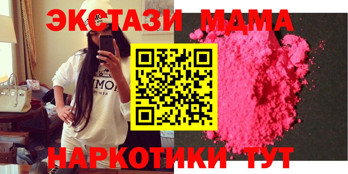 МДМА VHQ  Вход с VPN  МДМА кристаллы  МДМА  Белогорск 