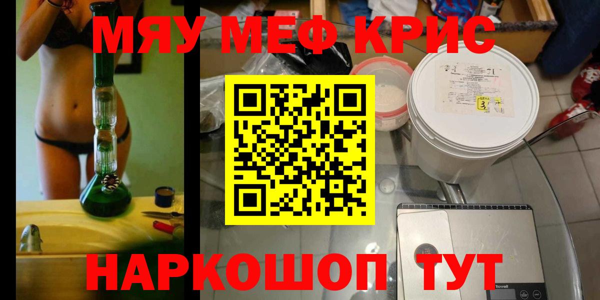 Меф  Белогорск