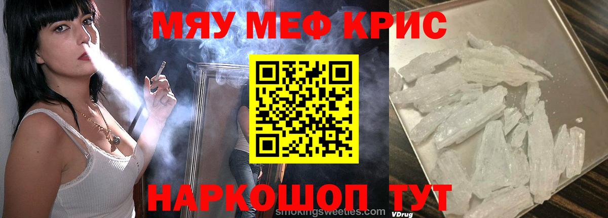 МЕФ кристаллы  МЕФ 4 MMC  МЕФ  Белогорск  Вход с VPN 