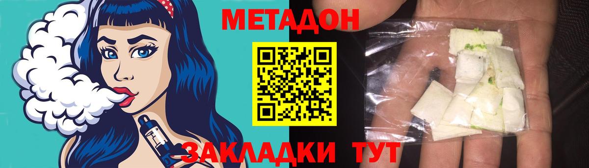 МЕТАДОН methadone Белогорск