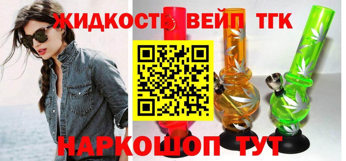 Белогорск  Дистиллят ТГК вейп с тгк  ТГК жижа  Вход с VPN 
